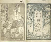 絵本実録大久保仁政録