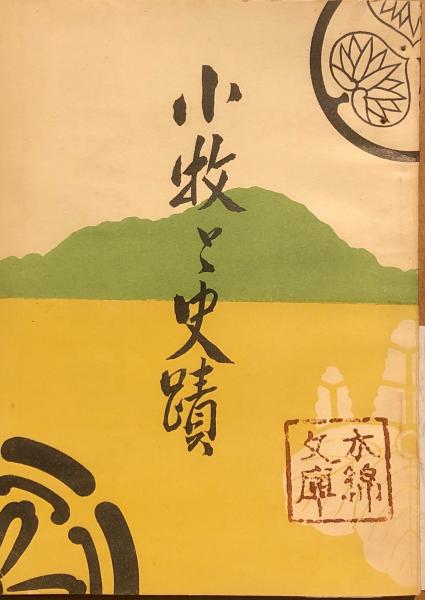 新編 中原中也全集(中原 中也【著】;大岡 昇平;中村 稔;吉田