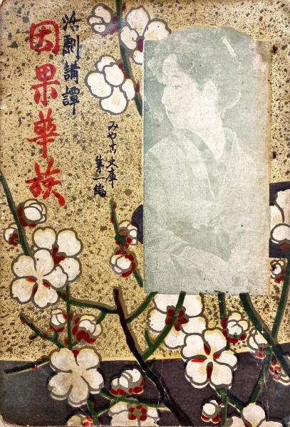 大原寿恵子歌集抄(棟方志功 板画) / 杉本梁江堂 / 古本、中古本
