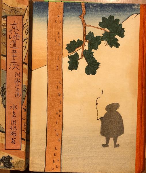 東海道五十三次・瀬戸内海(水島爾保布 著・画) / 古本、中古本、古書籍