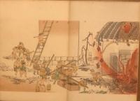 甲子兵燹図　上下2帖