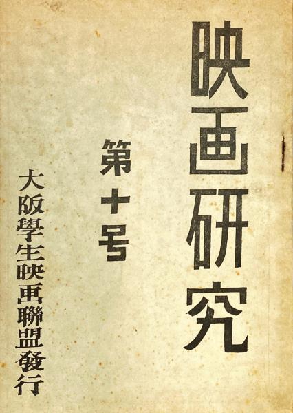 ドキュメンタリ－映画の地平 / 佐藤 真【著】 - 紀伊國屋書店