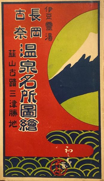 和泉名所図会 全4冊揃(秋里籬島 竹原春朝斎画) / 古本、中古本