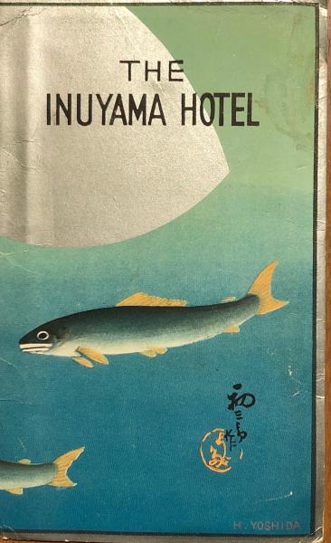 吉田初三郎彩雲閣御案内THE INUYAMA HOTEL