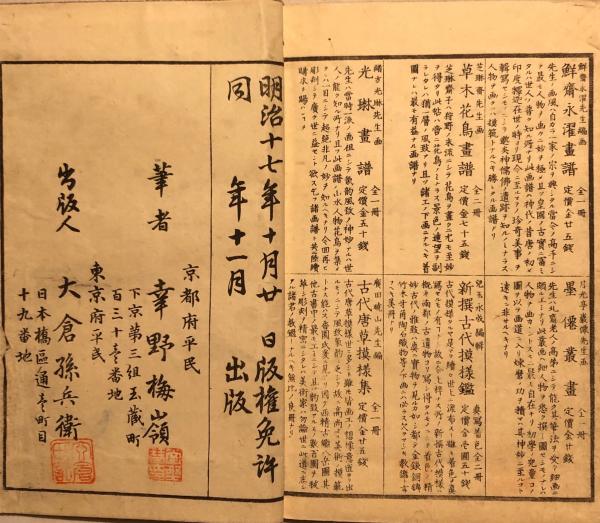 梅嶺百鳥書譜　他5冊 梅嶺百鳥書譜 他5冊 梅嶺百鳥書譜他