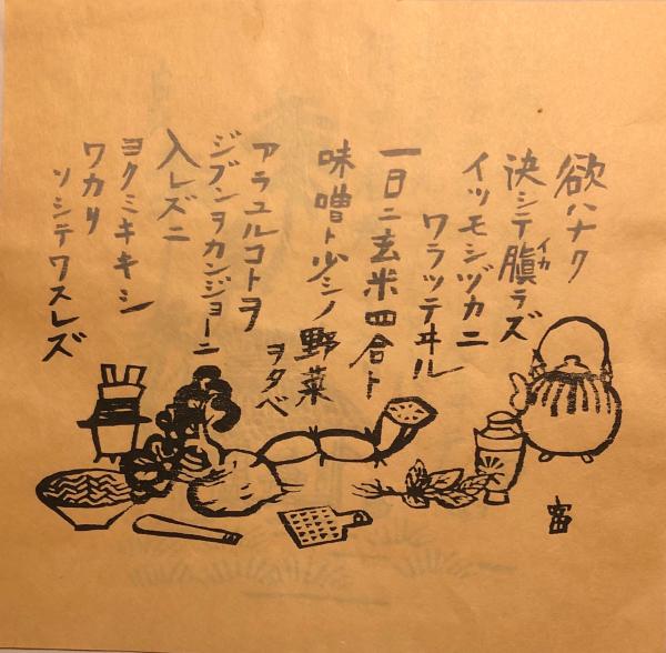 版画 雨ニモマケズ(詩・宮澤賢治 版画・徳力富吉郎刻) / 古本、中古本 ...