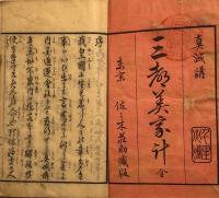 三都美家計