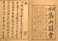 日本名山圖會
