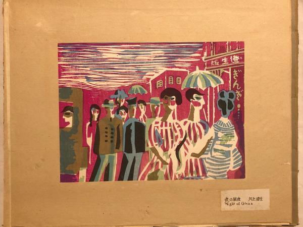 東京回顧圖會 : 日本版画協会同人連作 / 杉本梁江堂 / 古本