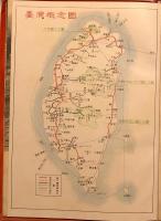 風光台湾