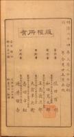 十津川 : 新作十二番之内