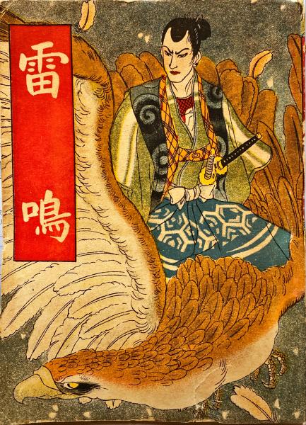 小林古径木版画 【白き犬】(小林古径画) / 杉本梁江堂 / 古本