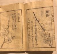 梅品　上巻