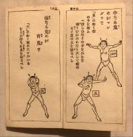 ちやり舞獨稽古
