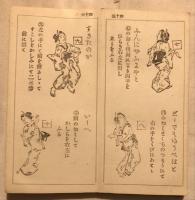ちやり舞獨稽古