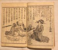 滑稽繪入一盃奇言