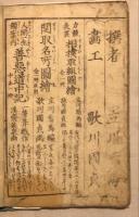當世相撲金剛伝　下