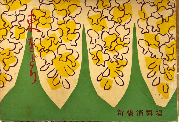 近代茶道の歴史社会学(田中秀隆 著) / 杉本梁江堂 / 古本、中古本、古