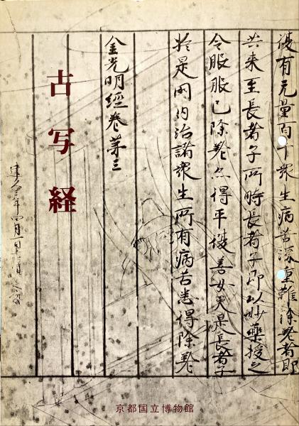 摩訶止観 巻第一 国際仏教学大学院大学 日本古写経研究所 摩訶止観