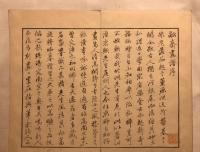 融斎画譜　天・地　2帖