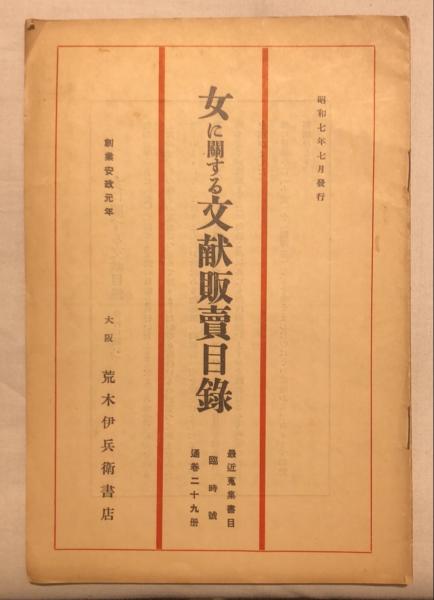 現代上方落語便利事典(相羽秋夫 著) / 杉本梁江堂 / 古本、中古