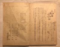 近世女風俗考