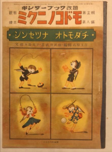 お国自慢全日本民謡絵双六(川原久仁於画) / 杉本梁江堂 / 古本