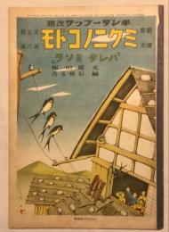 ミクニノコドモ　「ハレタミソラ」