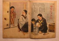 コドモヱバナシ　特輯＝ウレシイ　ヰモンブクロ・上杉謙信