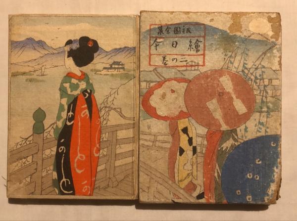 絵日傘 三の巻 長田幹彦 著 杉本梁江堂 古本 中古本 古書籍の通販は 日本の古本屋 日本の古本屋 絵日傘 三の巻 長田幹彦 著 杉本梁江堂 古本 中古本 古書籍の通販は 日本の古本屋 日本の古本屋