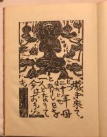 大原寿恵子歌集抄