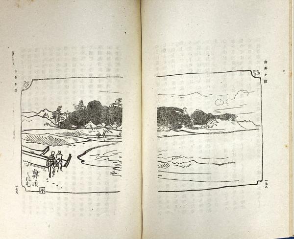 寫生文集 帆立貝／阪本四方太・高濱清／俳書堂／明治期 | feyalegria