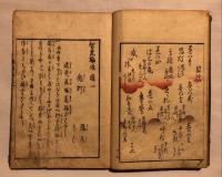 智恵輪俄選　揃五冊