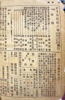 百千鳥　第十八号