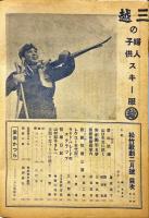 松竹歌劇　第8巻2号