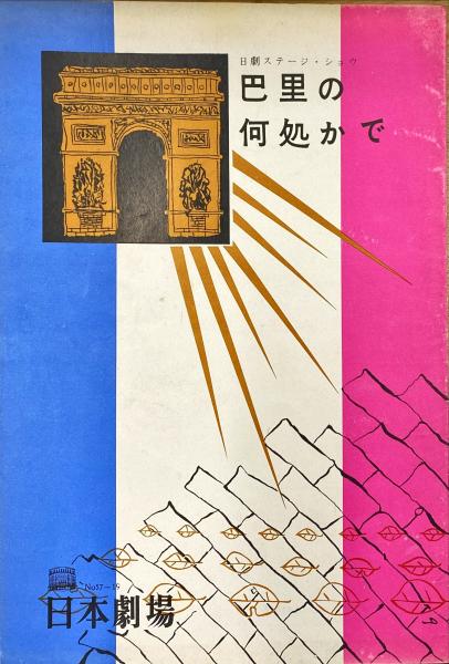 川瀬巴水遺作 日本新八景 付山川秀峰美人版画 巴水8枚・秀峰2枚