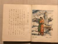 花物語 : 純情詩話