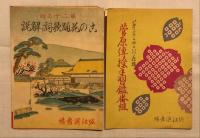 第二三回　この花踊　