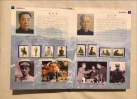中華名人　郵票大全珍藏冊