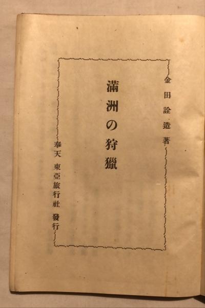 個人的現実の本質 セス・ブック 日々の問題を解決し、人生を豊かにするための具体的で実践的なテクニック(ジェーン・ロバーツ 著  ナチュラルスピリット編集部 編訳) 杉本梁江堂 古本、中古本、古書籍の通販は「日本の古本屋」 日本の古本屋