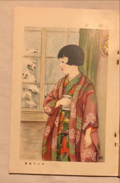 ★希少 全初版 帯付き 川上澄生全集 12巻セット 版画 中公文庫 大正 昭和 ☆希少 全初版 帯付き 川上澄生全集 12巻セット 版画 中公文庫
