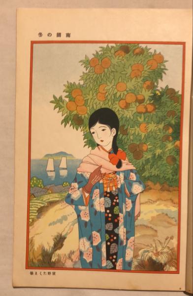 ★希少 全初版 帯付き 川上澄生全集 12巻セット 版画 中公文庫 大正 昭和 ☆希少 全初版 帯付き 川上澄生全集 12巻セット 版画 中公文庫