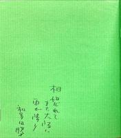 相惚れ大阪