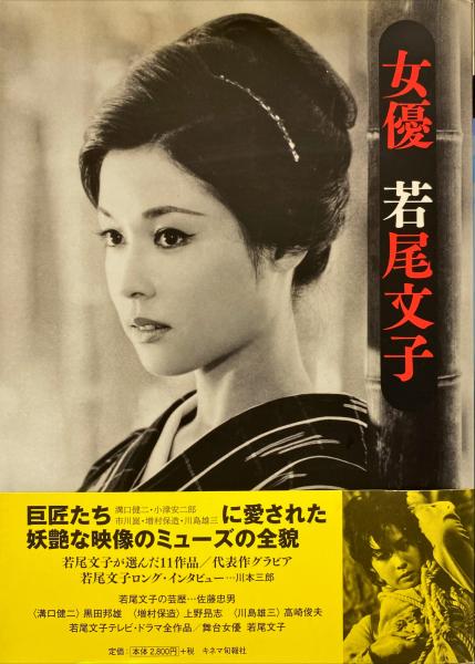 非売品 若尾文子 アンティーク団扇 昭和レトロ 大映 映画女優 うちわ 販促用 非売品 若尾文子 アンティーク団扇 昭和レトロ 大映 映画女優