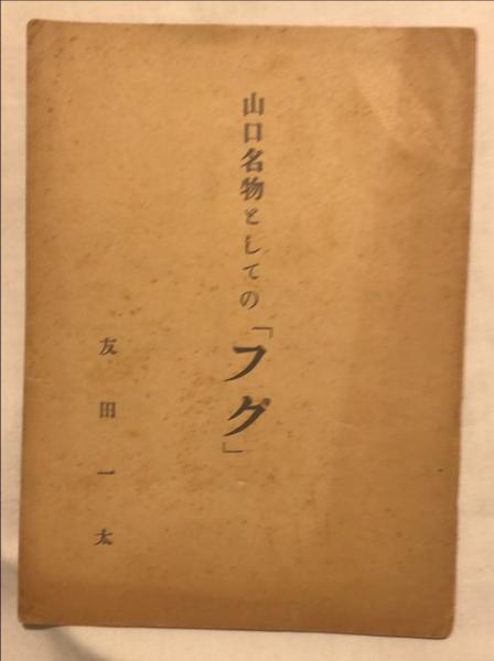 現代上方落語便利事典(相羽秋夫 著) / 杉本梁江堂 / 古本、中古