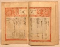 少年　第98号　明治44年11月