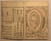 二十四孝圖會