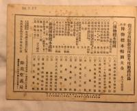 新撰　博物標本画帖　動物類揃4冊
