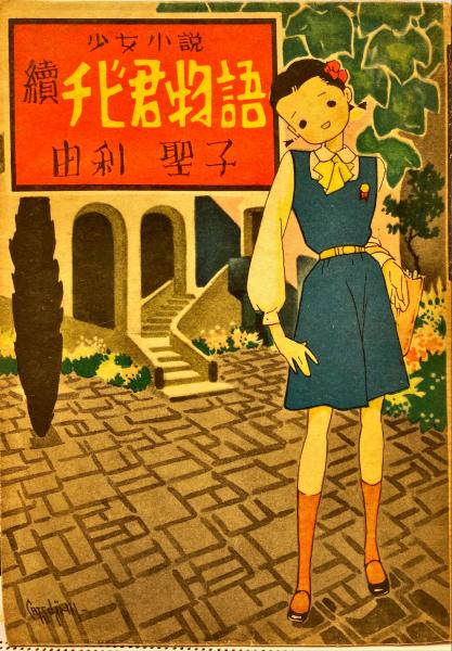 現代上方落語便利事典(相羽秋夫 著) / 杉本梁江堂 / 古本、中古