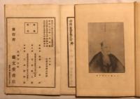 羽陽叢書　揃6冊